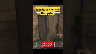 Зарейдил Лесоруба В Zeed #rust #растмобайл #оксайд #rustmobile #zeed