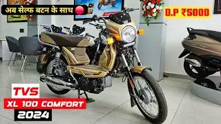 TVS XL 100 Comfort New Model 2024 | All Details Price Emi 🇮🇳