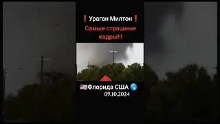 Страшные кадры в США #ураган #tornado #games #weather #сша #юмор #shorts #short  #tiktok #погода
