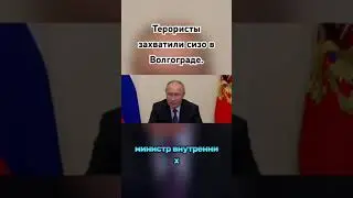 В Волгограде захватили СИЗО радикалы!!! #путин #сизо