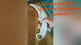 🟥КАК СДЕЛАТЬ КЕРАМБИТ ИЗ CS-GO В СКИНЕ 