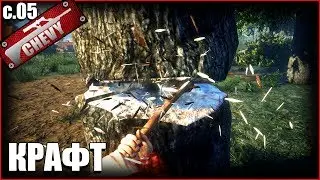 Survive The Nights #05 - КРАФТ