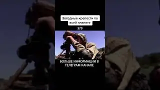звездные крепости по всей планете! Для чего это сооружалось и кем?