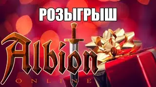 РОЗЫГРЫШ  9 000 000 СЕРЕБРА - ALBION ONLINE - PRIZE  DRAWING
