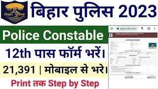 Bihar Police Constable Online Form 2023 Kaise Bhare || Bihar Police How to Apply Online || Mobile Se