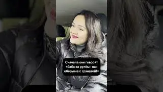 Баба за рулём...