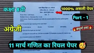 💯class 8 english varshik question paper 2024 | कक्षा 8वी अंग्रेज़ी वार्षिक पेपर 2024 | class 8 paper