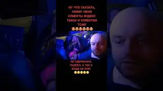 #пассажир