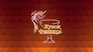 16.05.2021 Баскетбол Кубок Феникса Д09 Суперфинал г. Самара