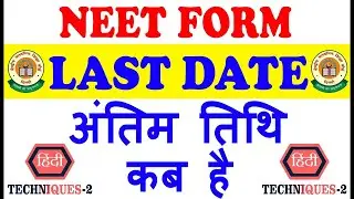 neet form bharne ki last date ,last date of neet application last date of neet form