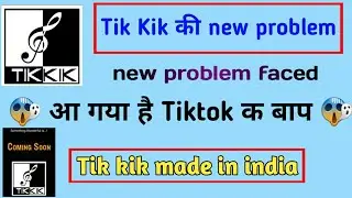 Tik Kik ki new problem || Tik Kik App not working || Tik Kik new problem || Tech Time Jaiswal
