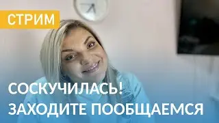 Давайте поговорим по душам! Чего хотят женщины?