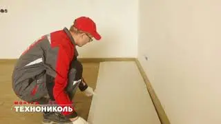 Звукоизоляция пола под стяжку