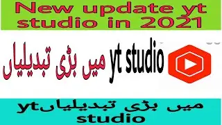 You Tube Studio New Update In This Weak|New update of Yt Studio In 2021||yt studio change features |