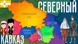 The North Caucasus in 6 minutes