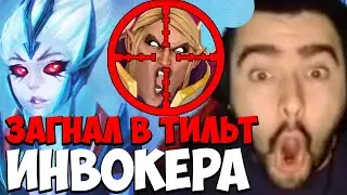 STRAY ЗАГНАЛ В ТИЛЬТ ИНВОКЕРА ! СТРЕЙ ВЕНГА carry mid dota 2 ! Лучшее со Стреем