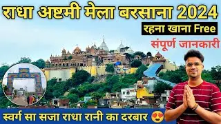 Radha ashtami barsana 2024/barsana radha ashtami 2024/ राधा अष्टमी बरसाना / Radha ashtami 2024