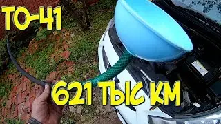 ТО 41. Пробег 621 тыс км.  Замена масла в МКПП Хендай Солярис.