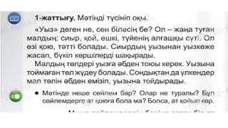 16 сабақ. Ұлттық тағамдар.Мәтін.