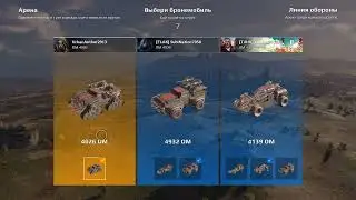 Crossout Arena 2022, обновление