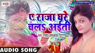 RAJA GHARE CHAL AITI