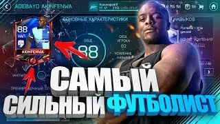 САМЫЙ СИЛЬНЫЙ ФУТБОЛИСТ В FIFA 18 MOBILE!! | ТЕСТ ADEBAYO AKINFENWA 88!!