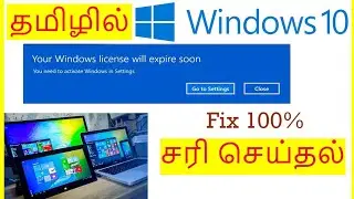 How to Fix your windows licence will expire soon error Tamil |VividTech
