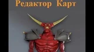 Dungeon keeper 2 - Редактор Карт. Урок №1 
