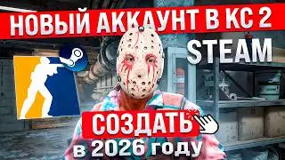 HOW TO CREATE A NEW CS 2 AND STEAM ACCOUNT IN 2026 / How to create a new Steam account in 5 minutes!