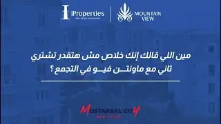 مشروع Mountain View الجديد فى مستقبل سيتى