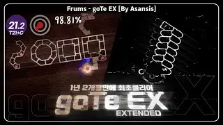 99%까지 긴장을 놓을 수 없는 21.2렙 | goTe EX 최초클리어