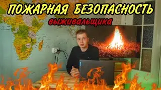 Пожарная безопасность/защита от пожара/тревожный чемоданчик.