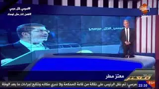 تقديم معتز مطر على وفاة الشهيد مرسي 😢 رفض أن يحاكمه قاضي الأرض؛  ورفع مظلمته لقاضي السماء ...