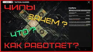 Lost Light [ Гайд / Рекомендация ] - ⚡ЧИПЫ ⚡ | ЧТО ? ДЛЯ ЧЕГО ? КАК РАБОТАЕТ ? ( 6 Season )