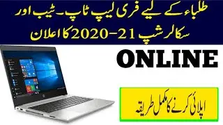 Free laptop scholarship 2020||abi online apply keray