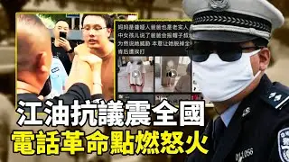 江油事件揭开中国社会危机！从校园霸凌到万人抗议：中国社会怒火的全面解析