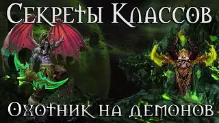 Что скрыто в скиллах Охотника на Демонов // Мегамен, Fallout