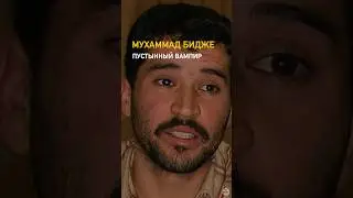 Убийца детей /// Мухаммад Бидже — иранский серийный 