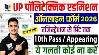 UP Polytechnic Online Form 2026 Kaise Bhare | How to fill up polytechnic form online 2025 | JEECUP