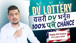 How to Apply DV Lottery For 2024 😊 | MOBILE, LAPTOP बाट सजिलै  DV Lottery 2024  भर्ने तरिका...?