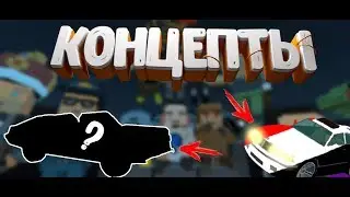 ВЕЩИ КОТОРЫЕ СКОРО ДОБАВЯТ В SIMPLE SANDBOX 2|SSB2