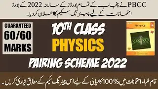 Pairing Scheme for Class 10 PHYSICS | Punjab Board Exams 2022