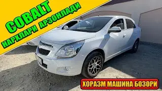 ХОРАЗМ  МАШИНА БОЗОРИ  КОБАЛТ НАРХЛАРИ  24-СЕНТАБРЬ 2023  УЗЛИДЕР  || UZLIDER
