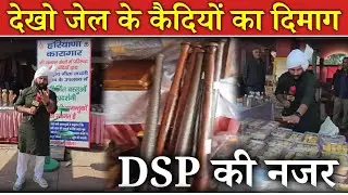 देखो जेल के कैदियों का दिमाग 😲! DSP की नजर 😳 देसी पत्रकार करमू LIVE
