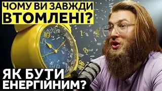 СПРАВЖНІ причини, чому ви ЗАВЖДИ втомлені