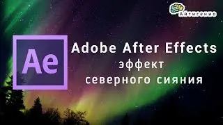 After Effects Lessons. Create Northern Light effect Tutorial