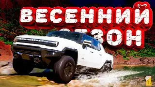 Forza Horizon 5 - Полное прохождение весеннего сезона!!! 15.06.2023