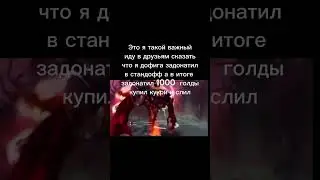 #shorts #standoff2 #capcut #capcutedit #капкут #мем #standoff #мемы #тикток #стандофф2 #стандофф