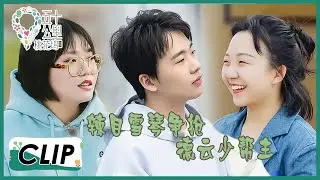 偶像剧现场有! 辣目雪琴抢郭麒麟，少班主：端水是我的原则  |《五十公里桃花坞》