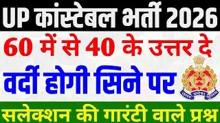 UP Police Constable Class 2026 | UP Police Constable Class | UP Police Constable 2026 | UP Constable